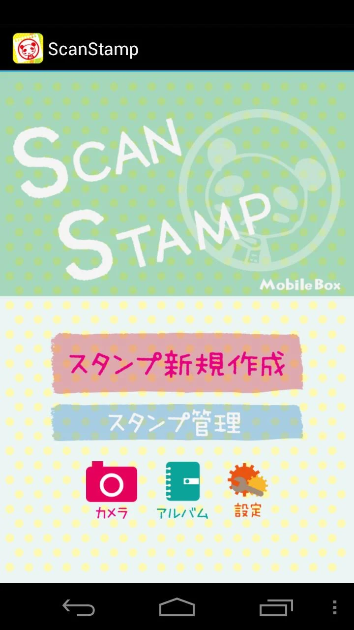 ScanStamp スクリーンショット1