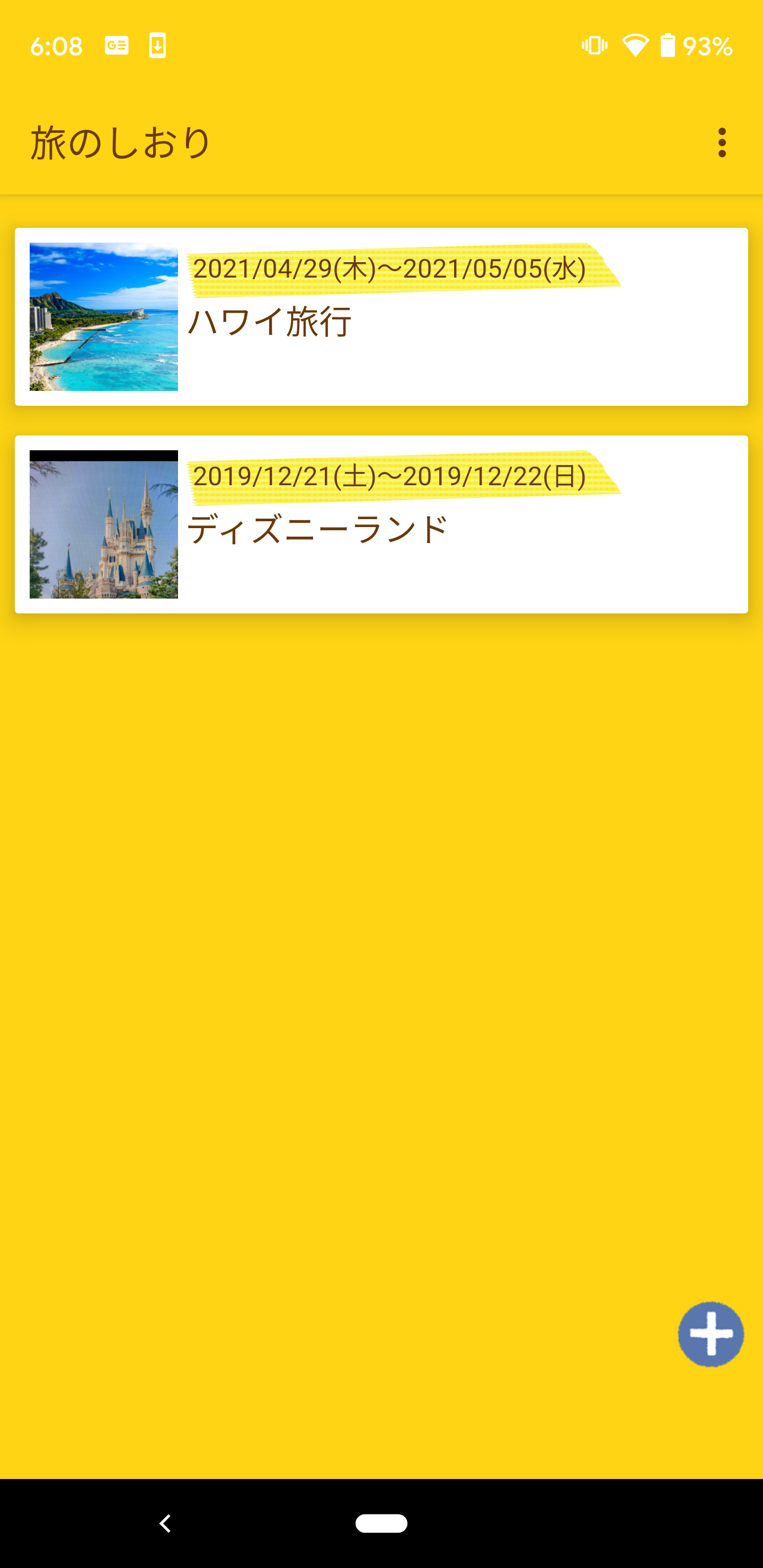 旅のしおり スクリーンショット1