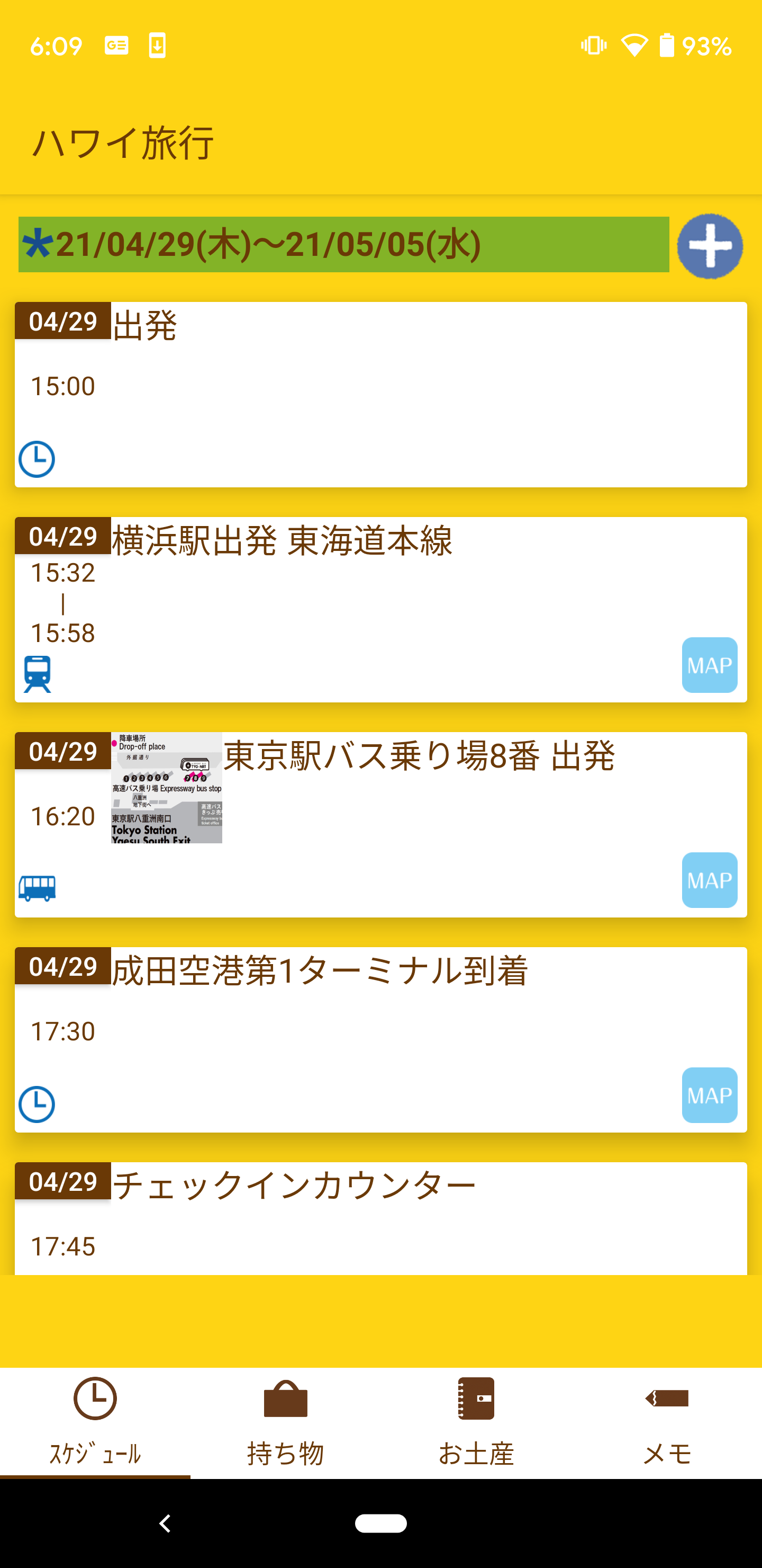 旅のしおり スクリーンショット2