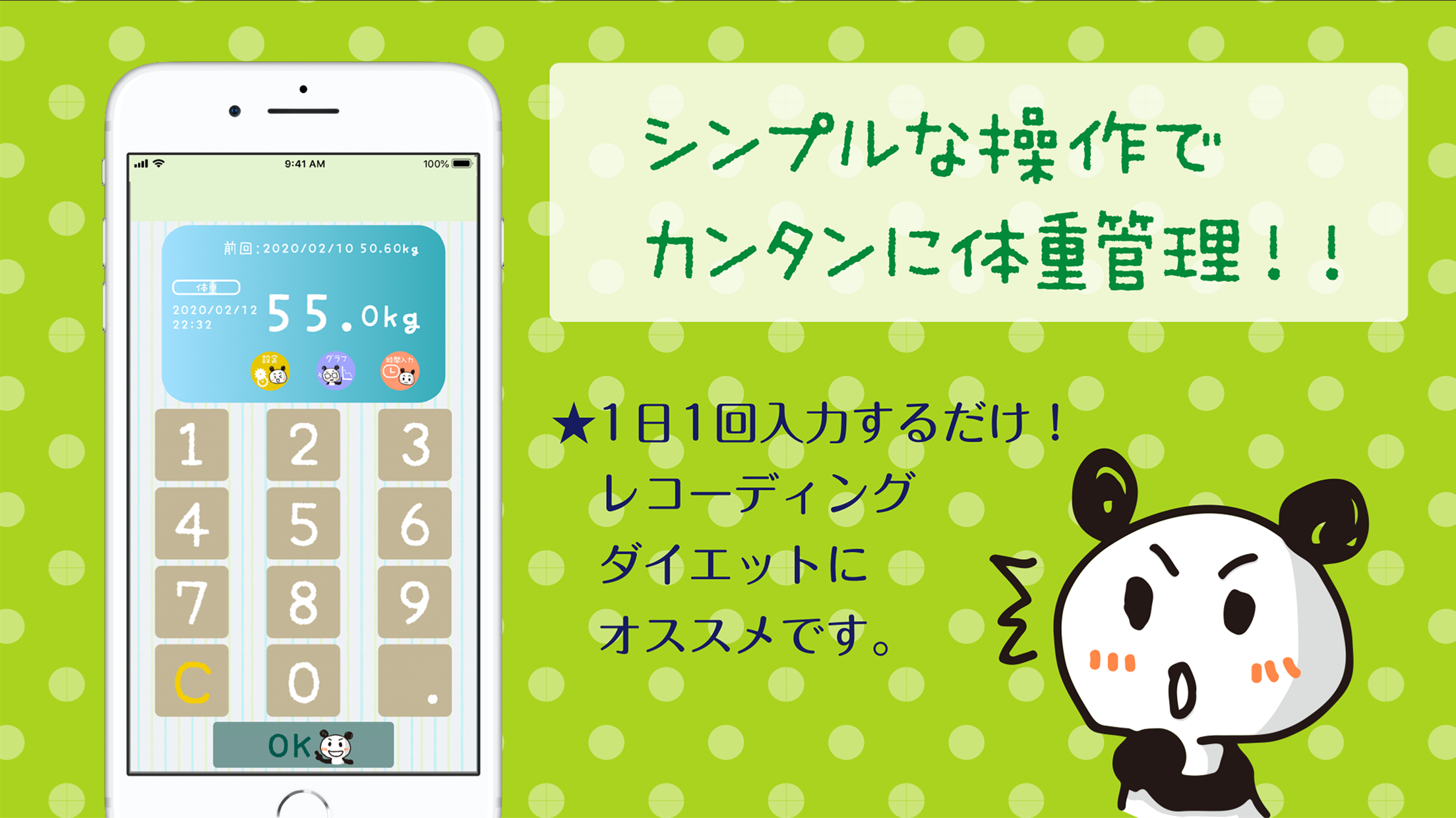 ぱんだダイエット スクリーンショット1