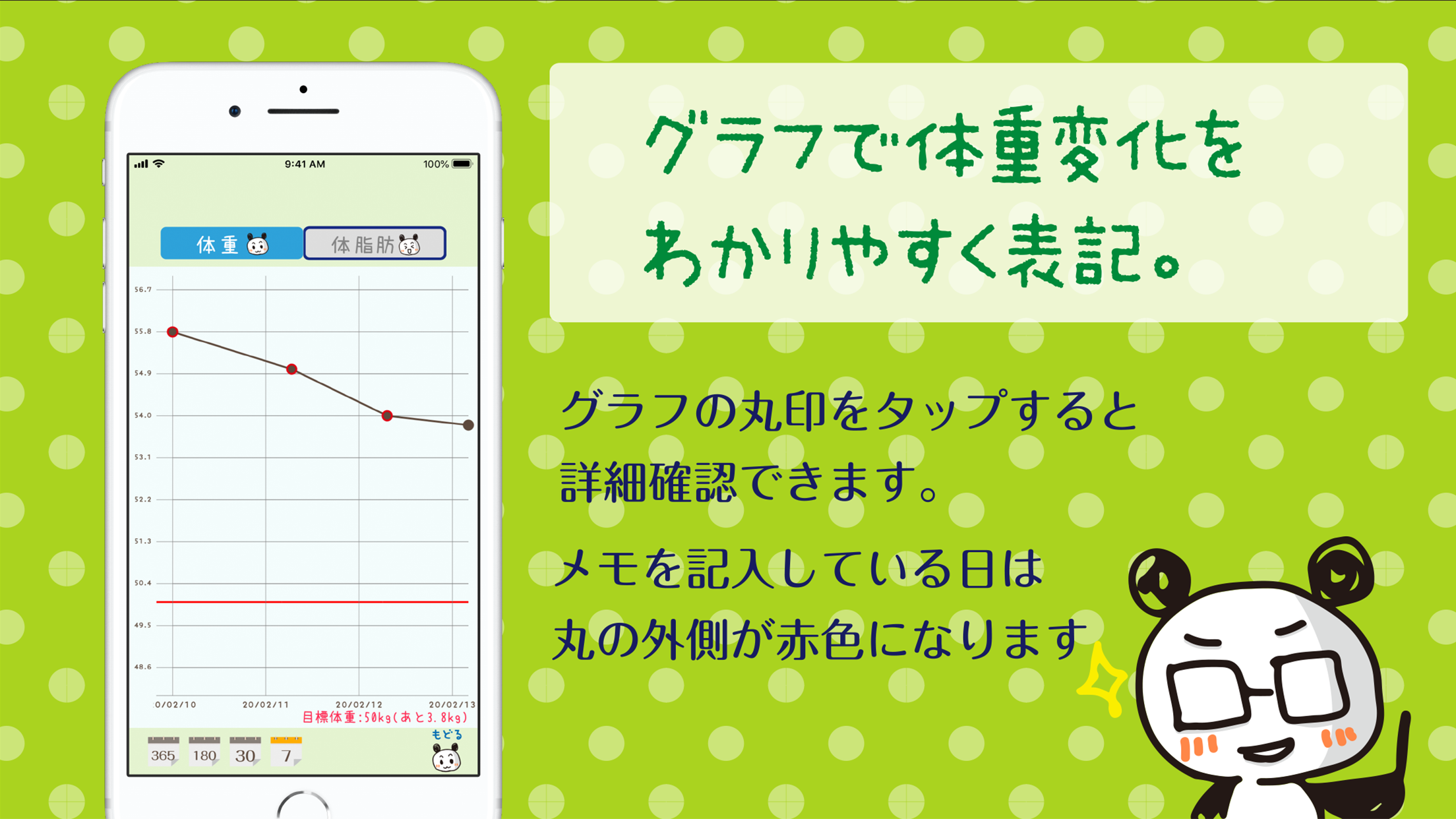ぱんだダイエット スクリーンショット2